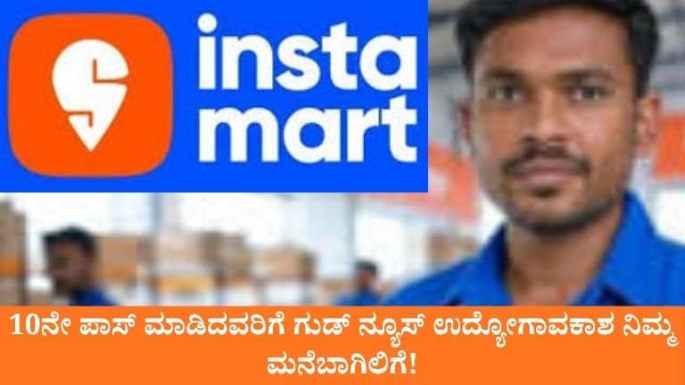 10ನೇ ಪಾಸ್ ಮಾಡಿದವರಿಗೆ ಗುಡ್ ನ್ಯೂಸ್ – ಉದ್ಯೋಗಾವಕಾಶ ನಿಮ್ಮ ಮನೆಬಾಗಿಲಿಗೆ!