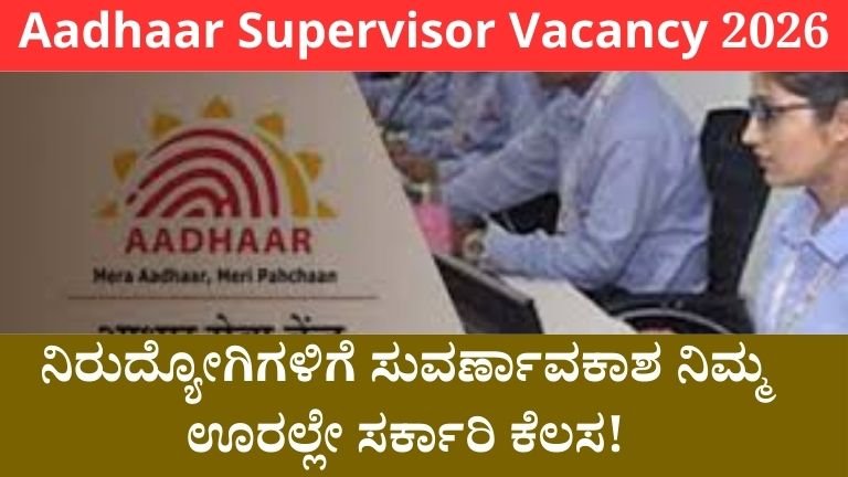 Aadhaar Supervisor Vacancy 2026