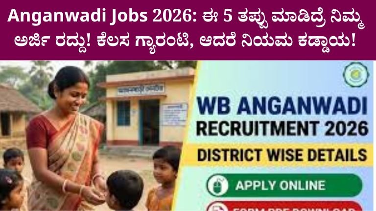 Anganwadi Jobs 2026