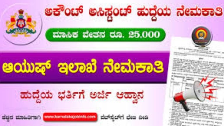 Ayush Department Recruitment 2026