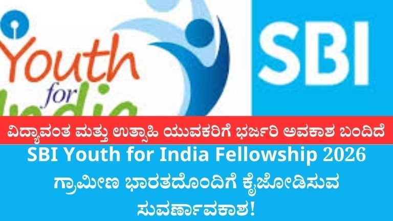 SBI Youth for India Fellowship 2026