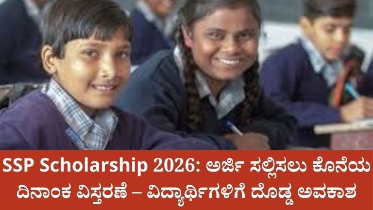 SSP Scholarship 2026