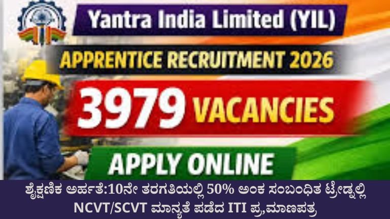 Yantra India Limited Apprentice Recruitment 2026
