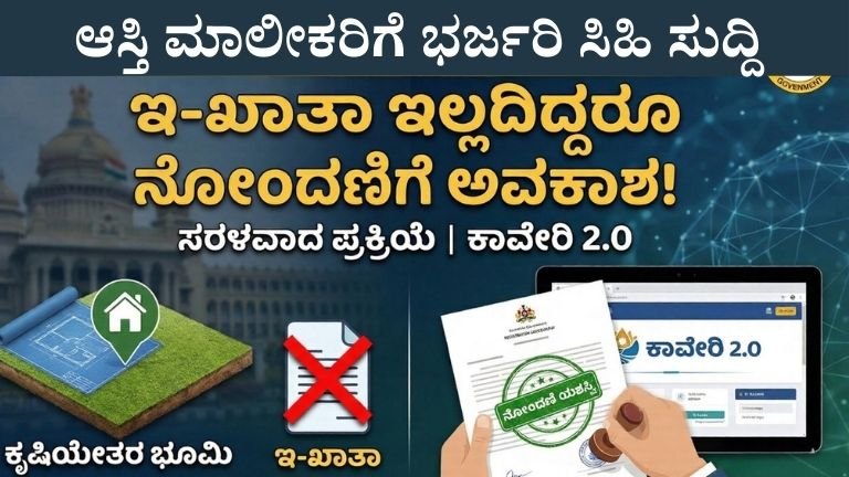 ಆಸ್ತಿ ಮಾಲೀಕರಿಗೆ ಭರ್ಜರಿ ಸಿಹಿ ಸುದ್ದಿ