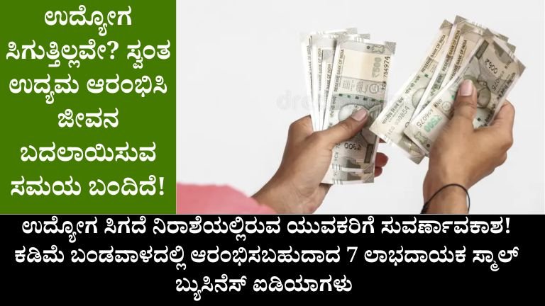 ಉದ್ಯೋಗ ಸಿಗದೆ ನಿರಾಶೆಯಲ್ಲಿರುವ ಯುವಕರಿಗೆ ಸುವರ್ಣಾವಕಾಶ