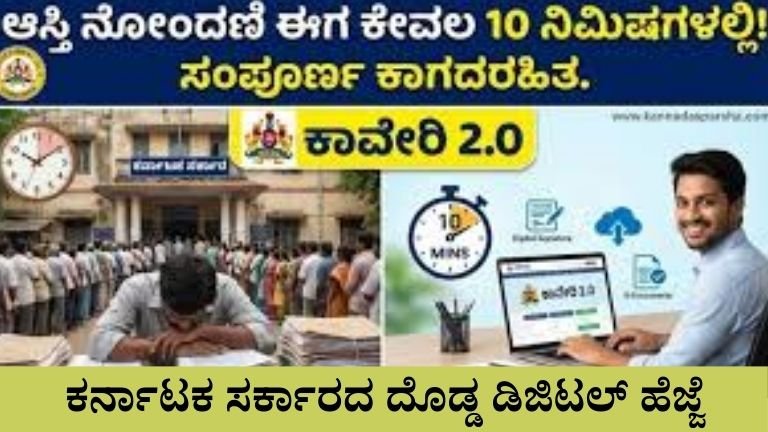 ಕರ್ನಾಟಕ ಸರ್ಕಾರದ ದೊಡ್ಡ ಡಿಜಿಟಲ್ ಹೆಜ್ಜೆ