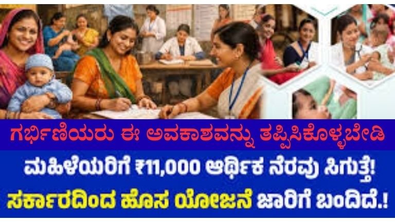 ಗರ್ಭಿಣಿಯರು ಈ ಅವಕಾಶವನ್ನು ತಪ್ಪಿಸಿಕೊಳ್ಳಬೇಡಿ