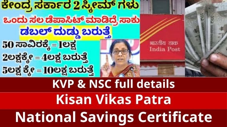 Kisan-Vikas-PatraNational-Savings-Certificate