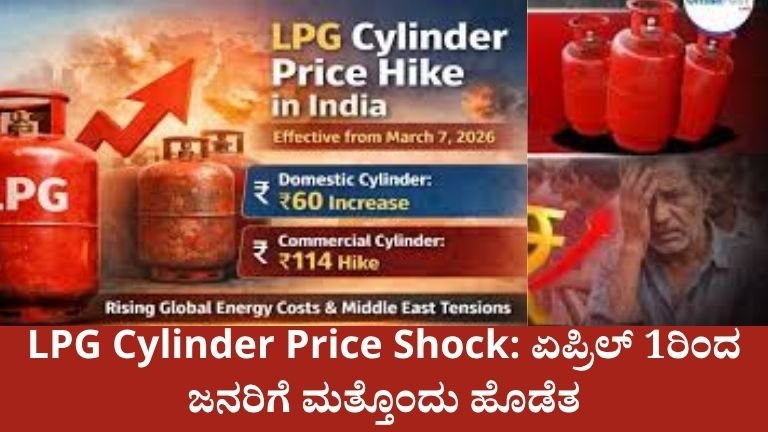 LPG-Cylinder-Price-Shock-ಏಪ್ರಿಲ್-1ರಿಂದ-ಜನರಿಗೆ-ಮತ್ತೊಂದು-ಹೊಡೆತ.