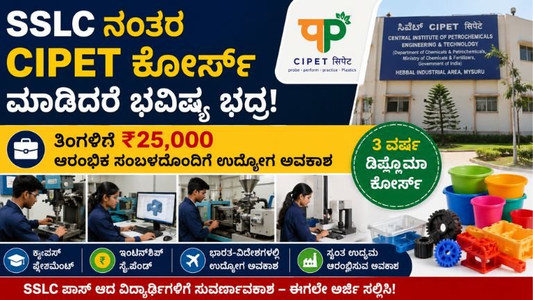 CIPET-ಕೋರ್ಸ್