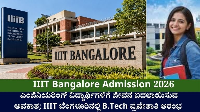 IIIT-Bangalore-Admission-2026
