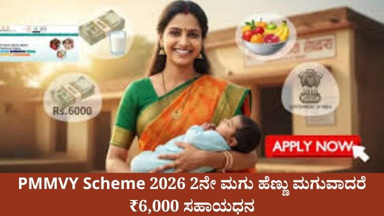 PMMVY-Scheme-2026