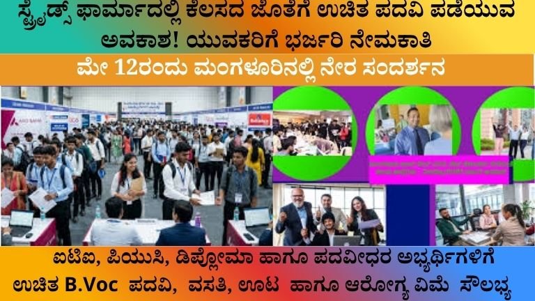 Strides Pharma Recruitment 2026