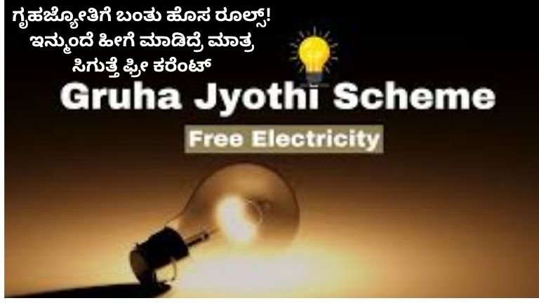 Gruha-Jyothi-Scheme-2026