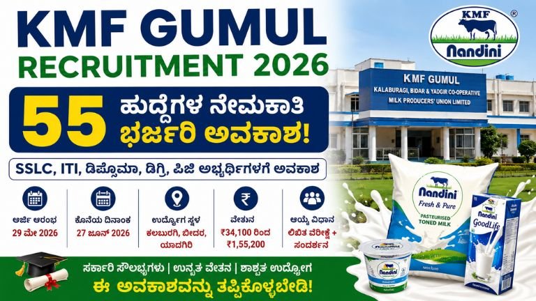 KMF-GUMUL-Recruitment-2026