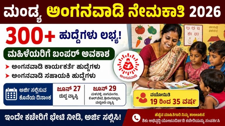 Mandya Anganwadi Recruitment 2026