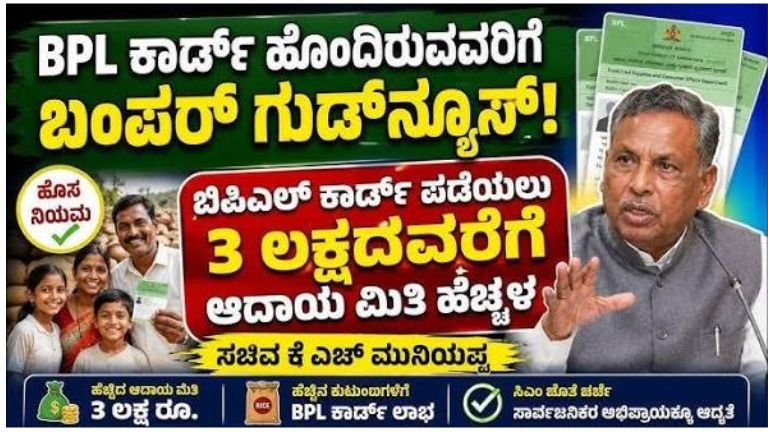 BPL-Card-New-Rules-2026