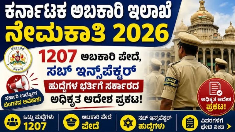 Karnataka-Excise-Recruitment-2026