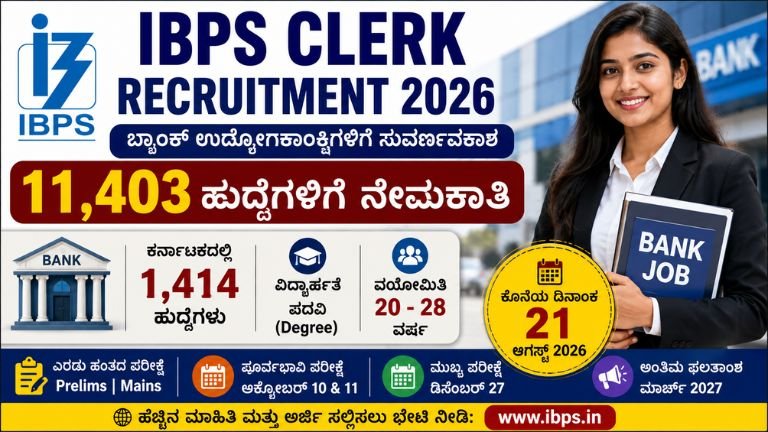 IBPS-Clerk-Recruitment-2026