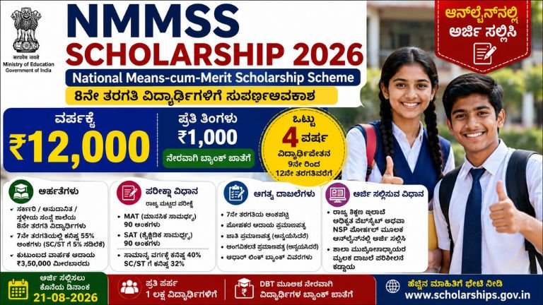 NMMSS-Scholarship-2026